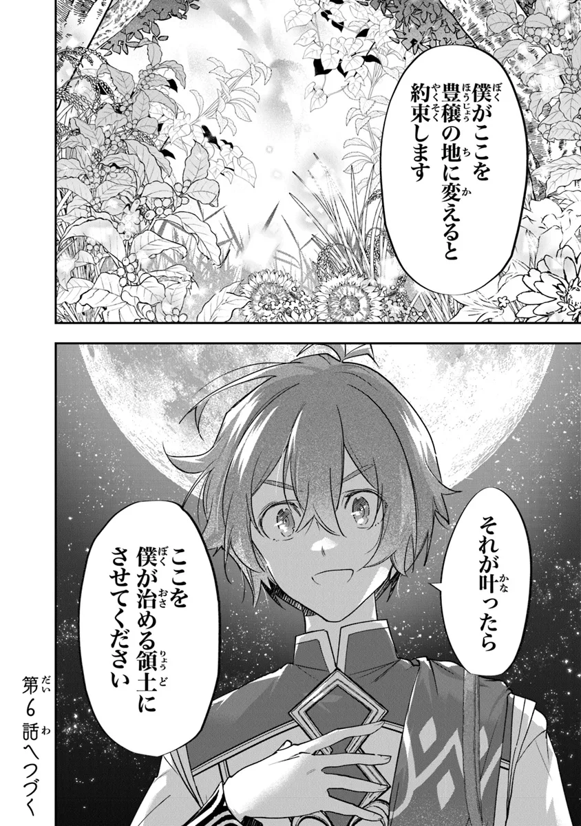 スキル『植樹』を使って追放先でのんびり開拓はじめます 第5.2話 - Page 13