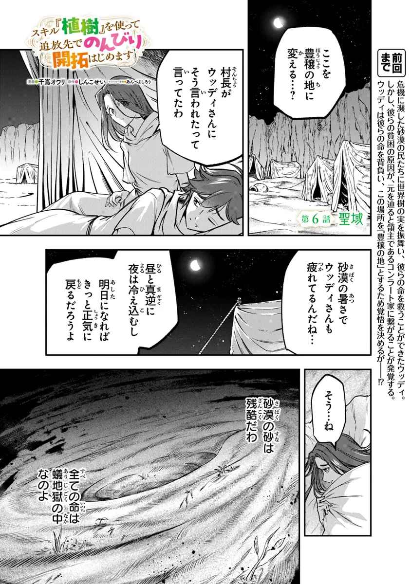 スキル『植樹』を使って追放先でのんびり開拓はじめます 第6.1話 - Page 1