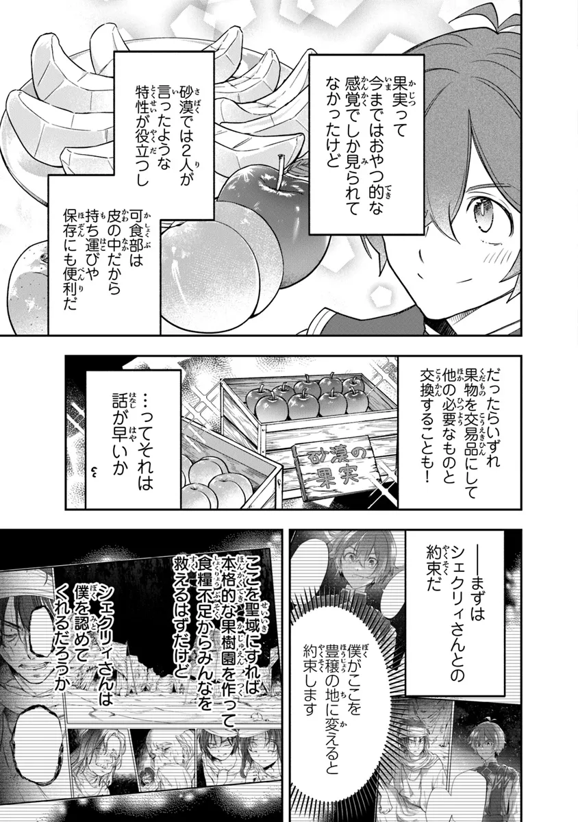 スキル『植樹』を使って追放先でのんびり開拓はじめます 第6.1話 - Page 13