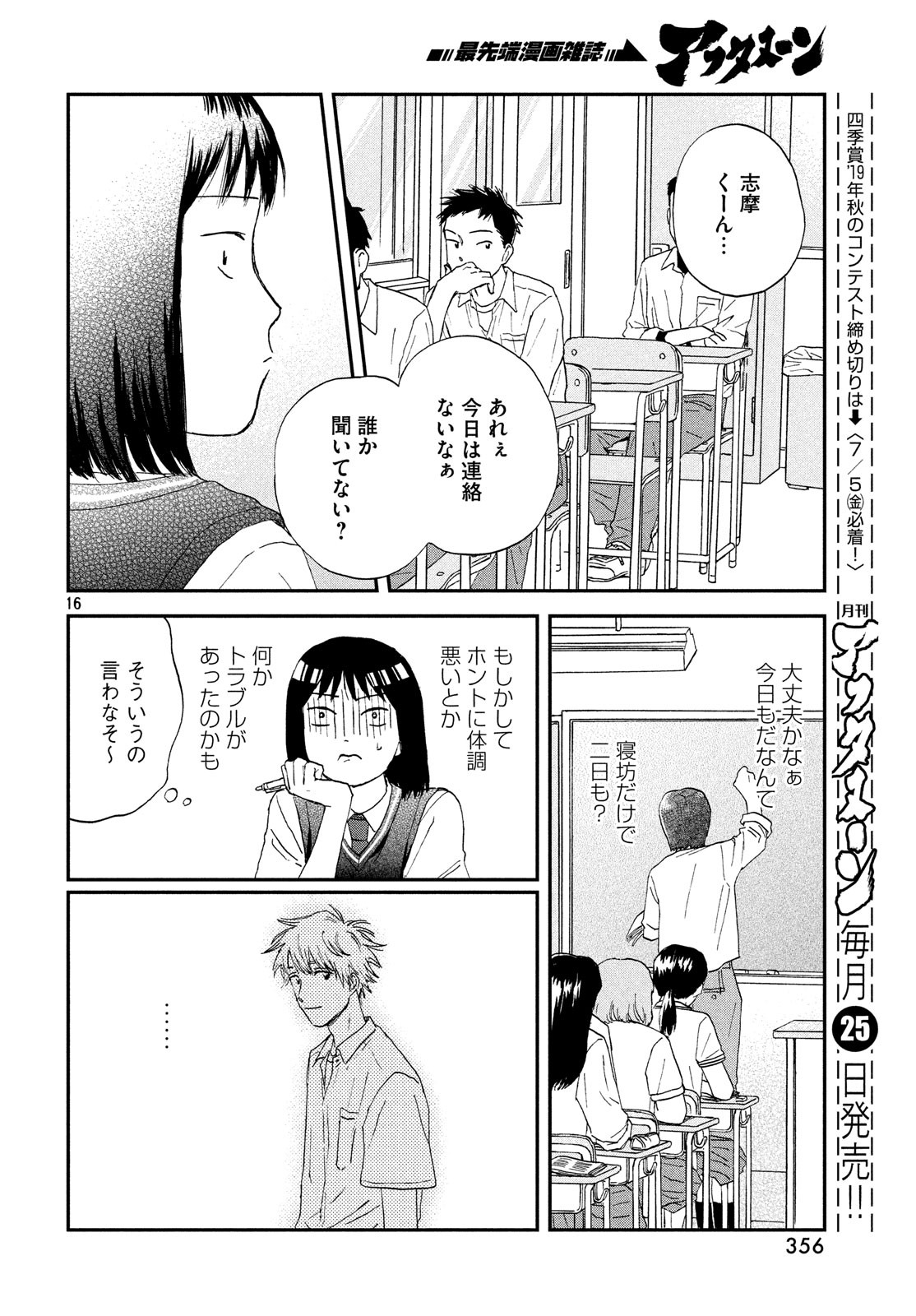 スキップとローファー 第10話 - Page 16