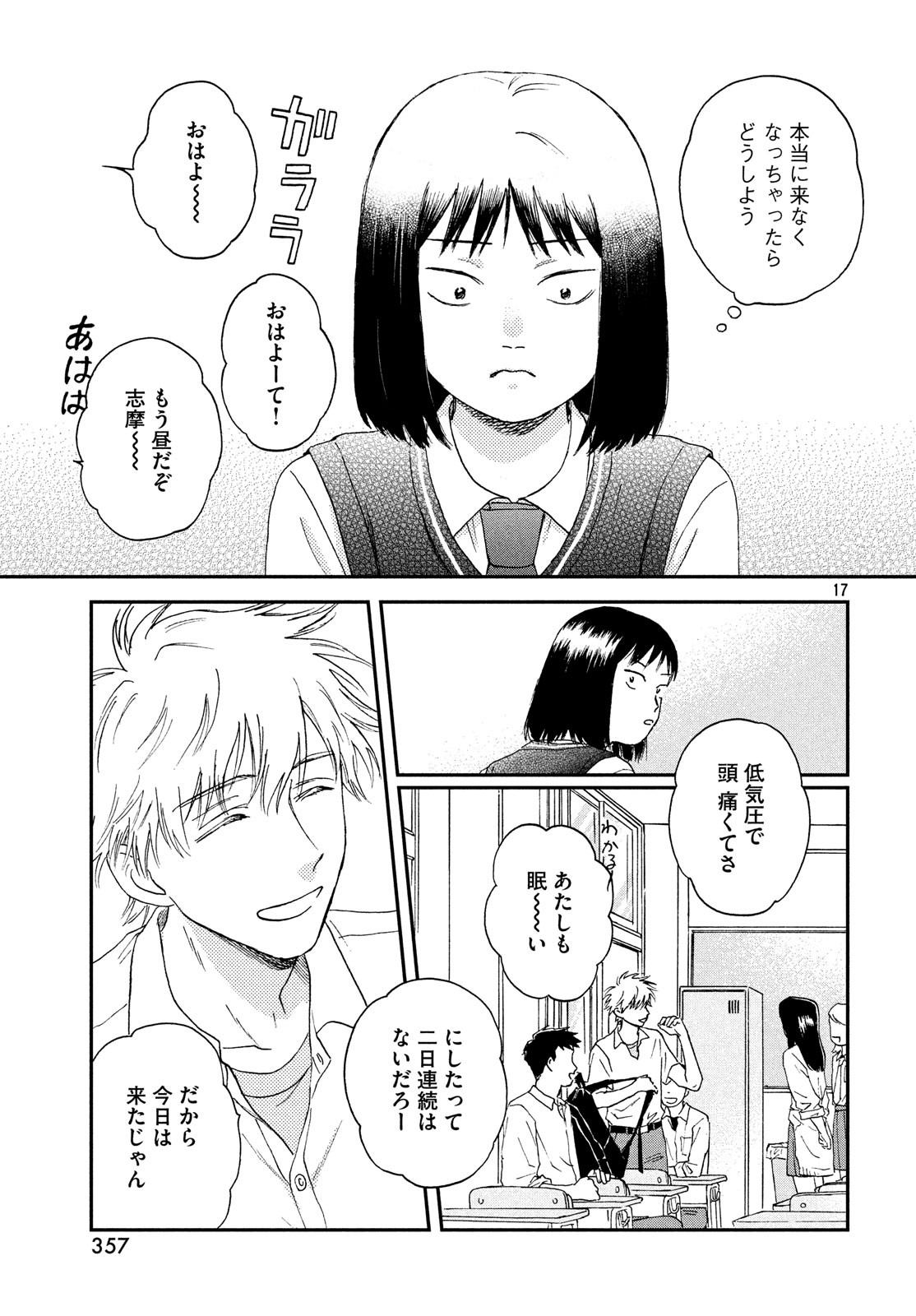 スキップとローファー 第10話 - Page 17