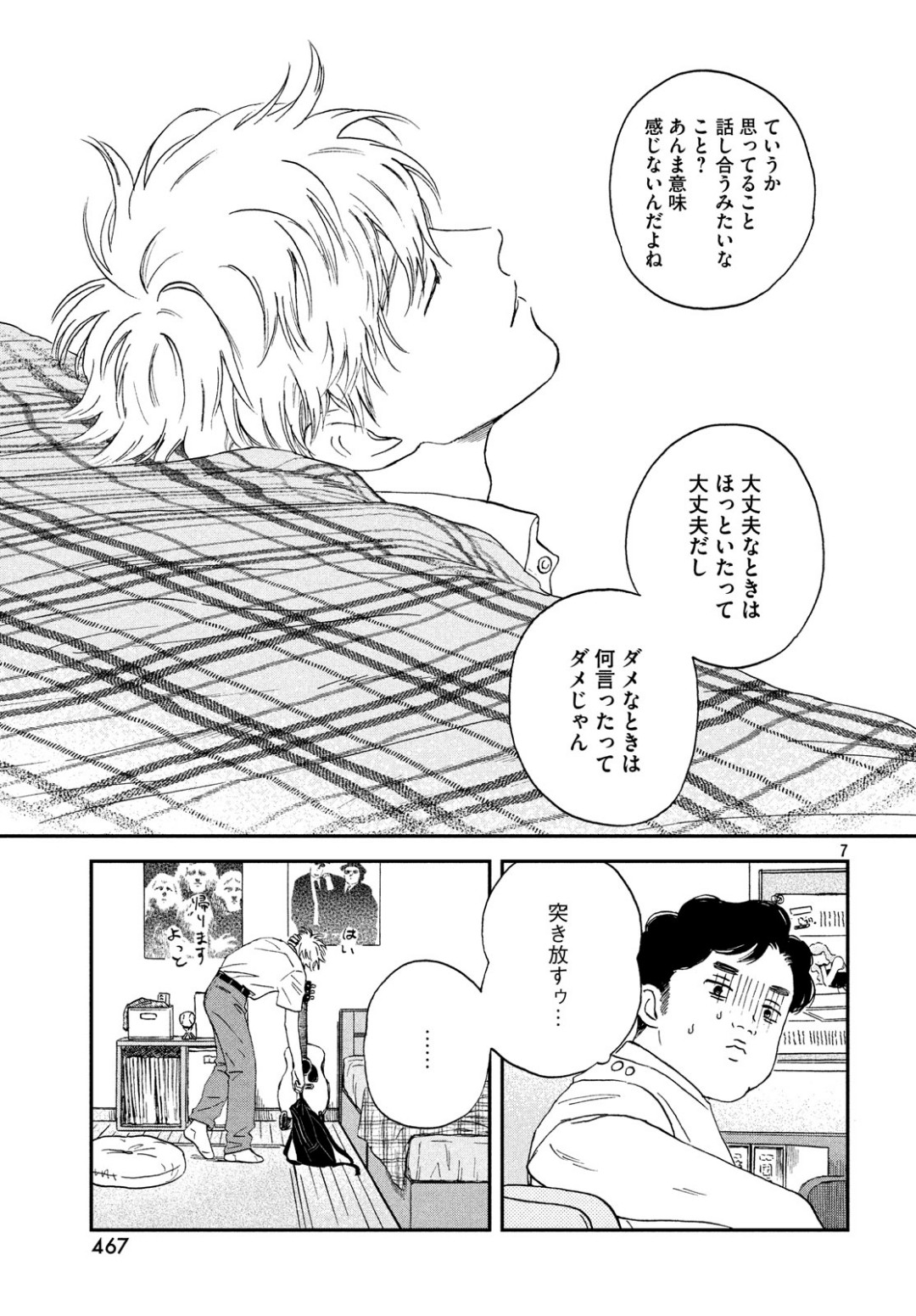 スキップとローファー 第11話 - Page 7