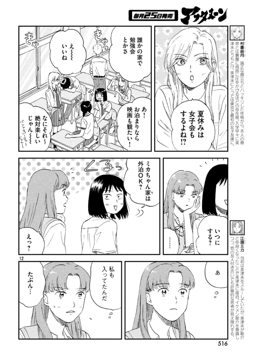 スキップとローファー 第13話 - Page 12