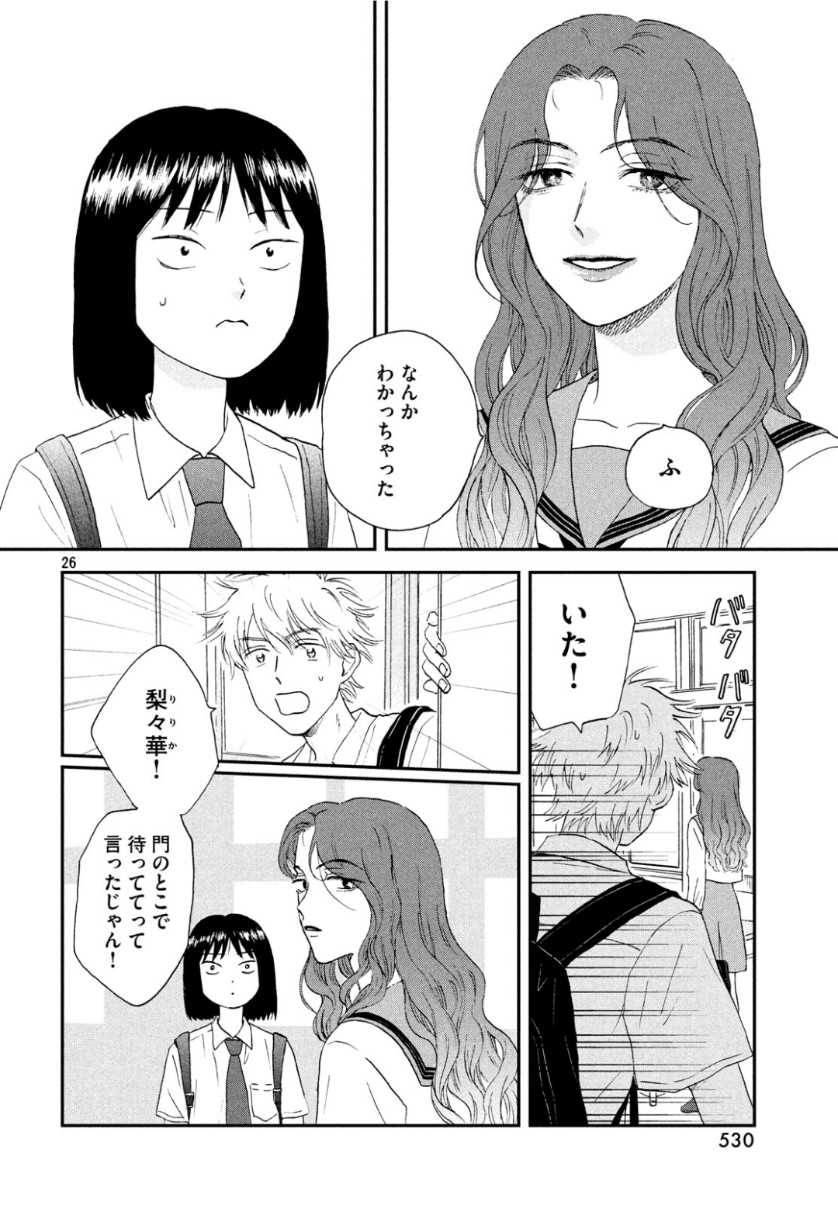 スキップとローファー 第13話 - Page 26