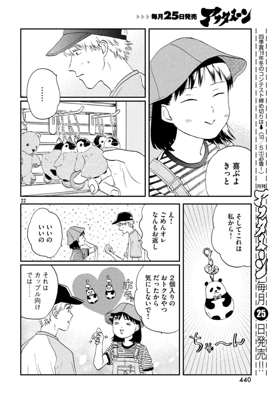 スキップとローファー 第14話 - Page 22