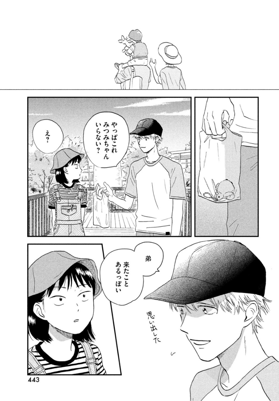 スキップとローファー 第14話 - Page 25