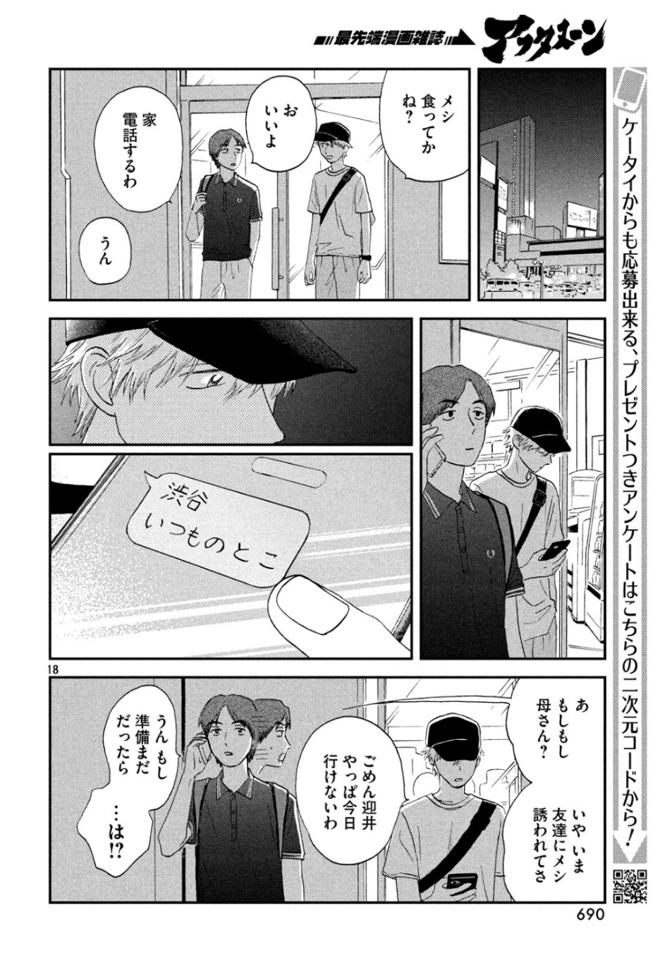 スキップとローファー 第15話 - Page 18