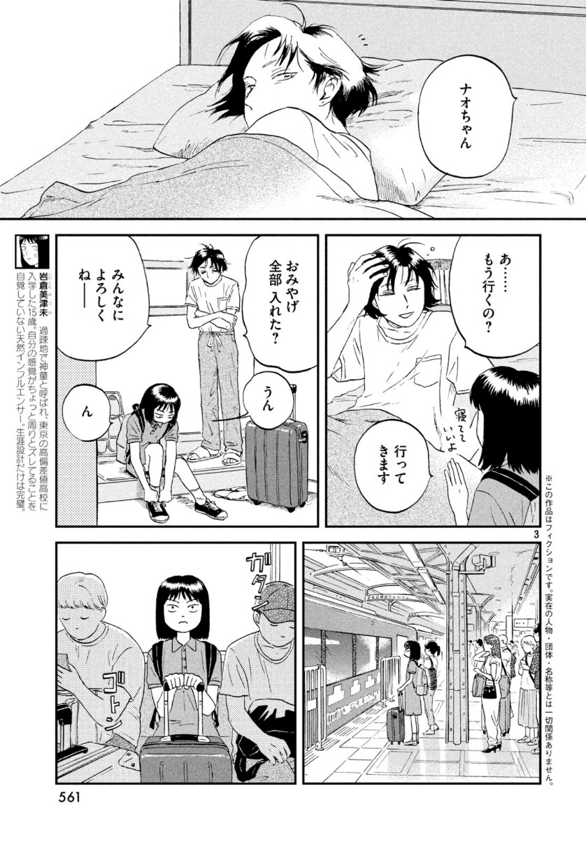 スキップとローファー 第16話 - Page 3