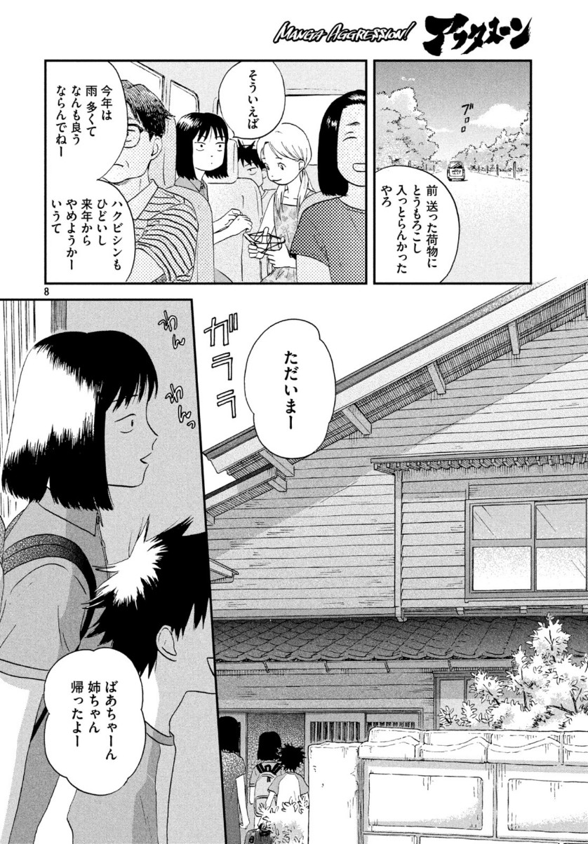 スキップとローファー 第16話 - Page 8