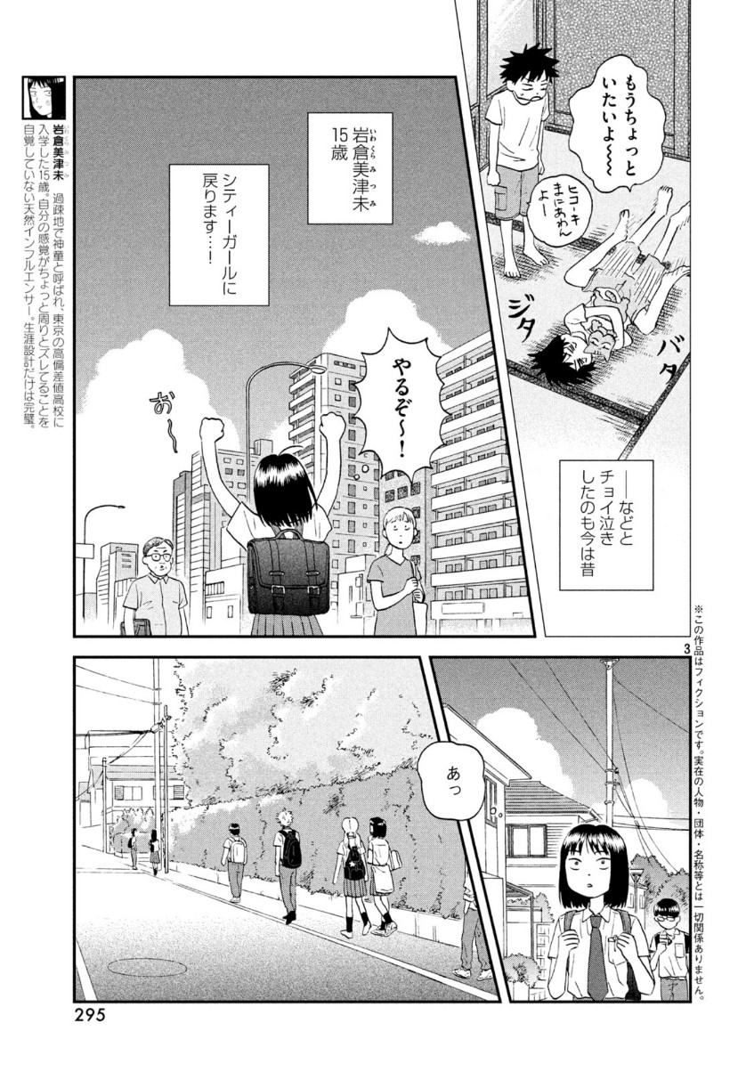 スキップとローファー 第17話 - Page 3