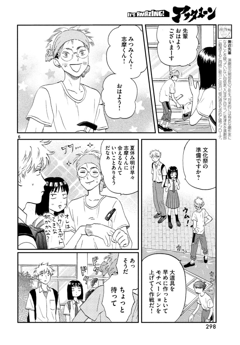 スキップとローファー 第17話 - Page 6