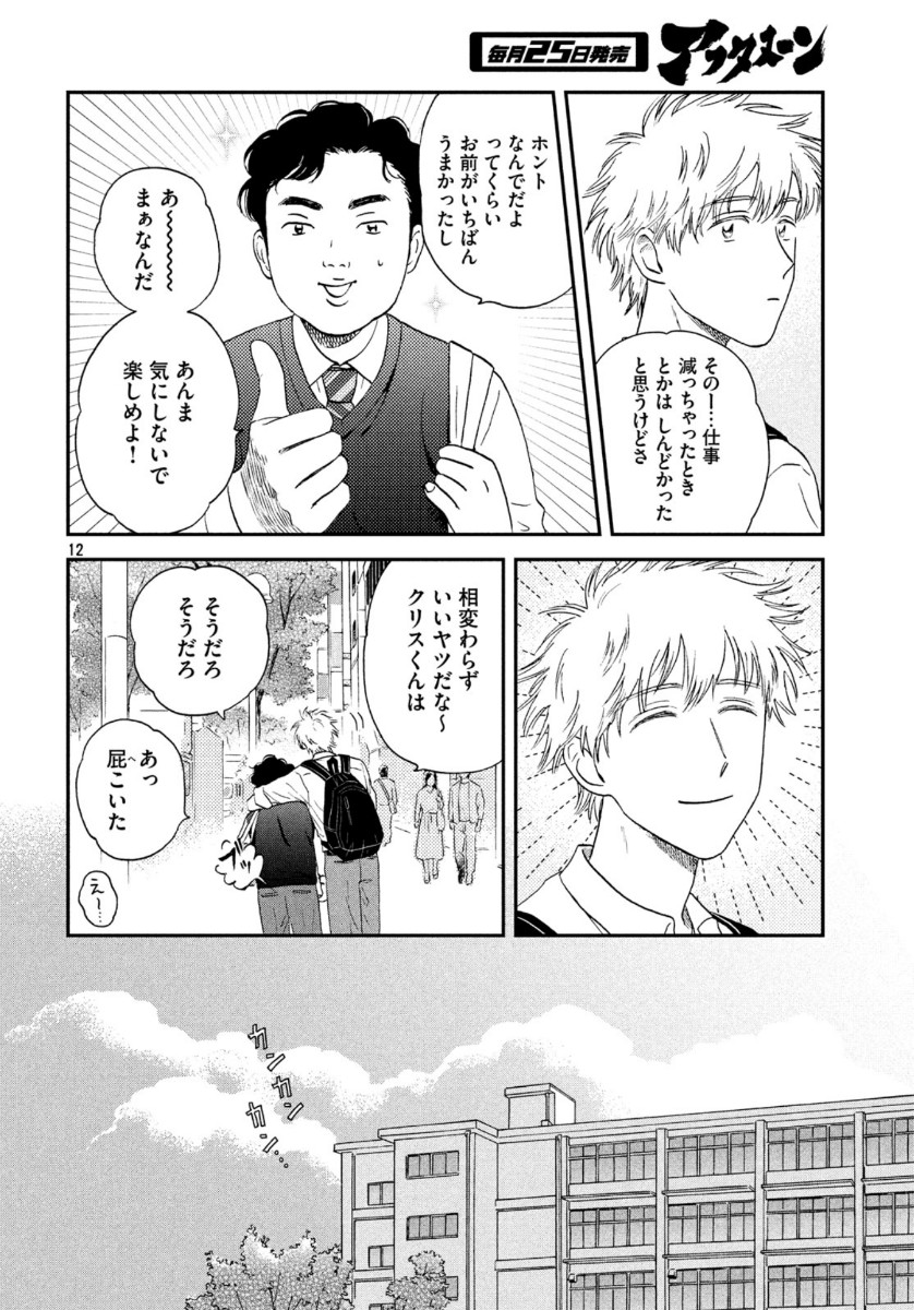 スキップとローファー 第18話 - Page 13