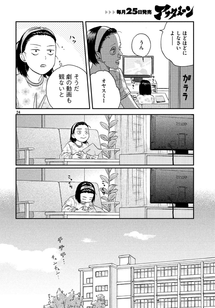 スキップとローファー 第18話 - Page 25