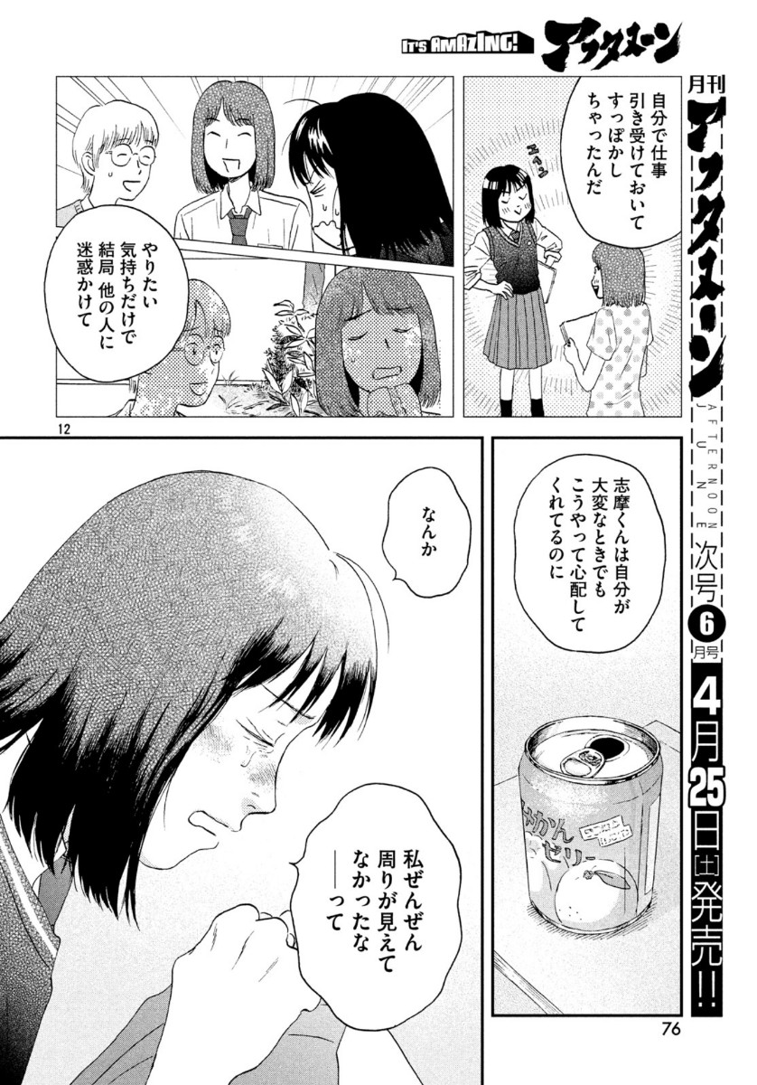 スキップとローファー 第19話 - Page 13