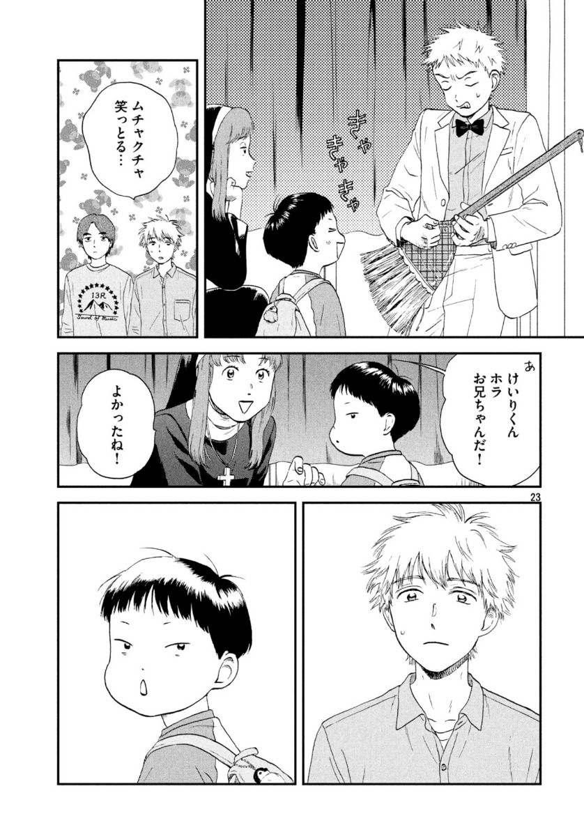 スキップとローファー 第21話 - Page 23