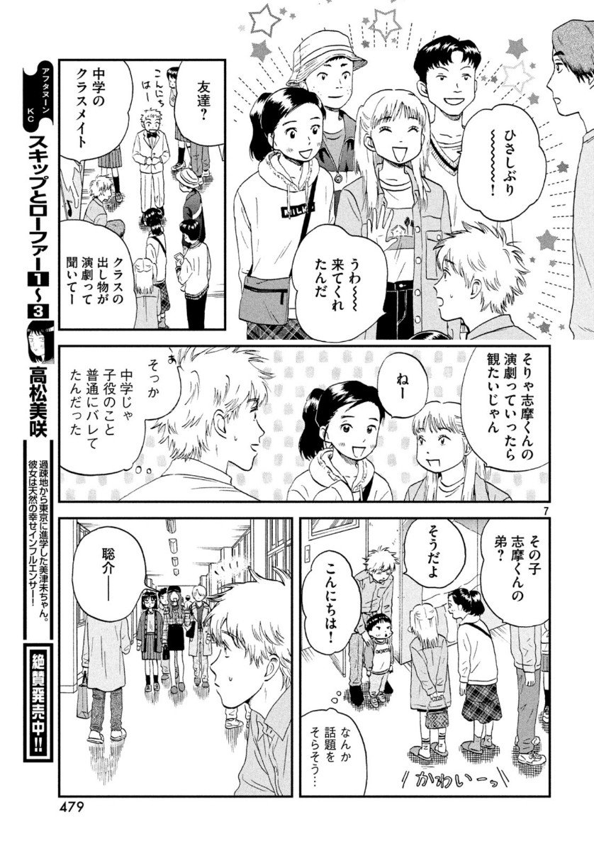 スキップとローファー 第22話 - Page 7