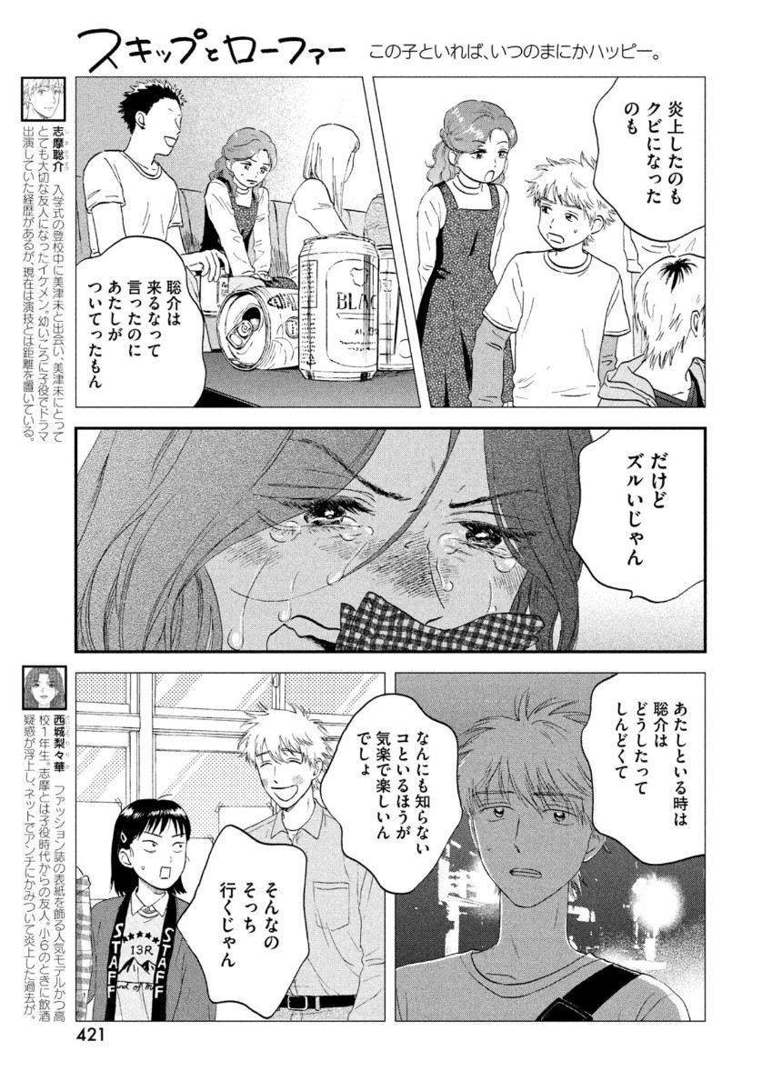 スキップとローファー 第23話 - Page 7