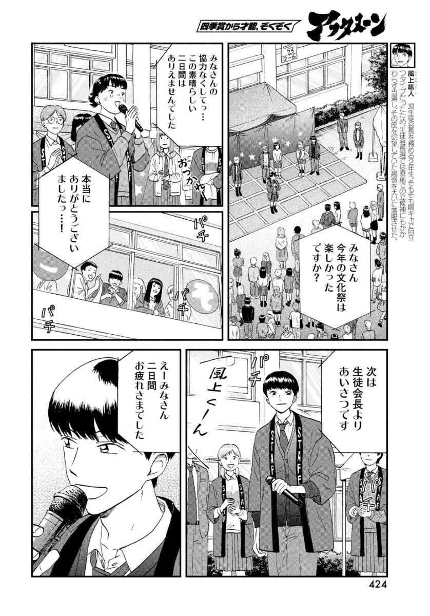 スキップとローファー 第23話 - Page 10