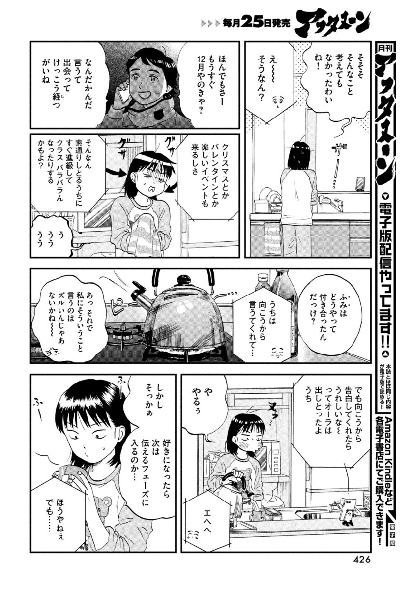 スキップとローファー 第25話 - Page 6