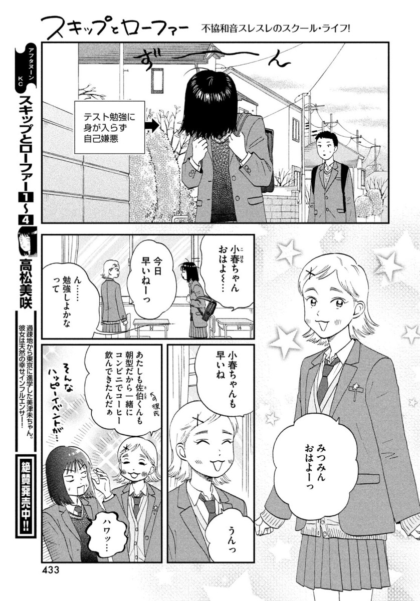 スキップとローファー 第25話 - Page 13