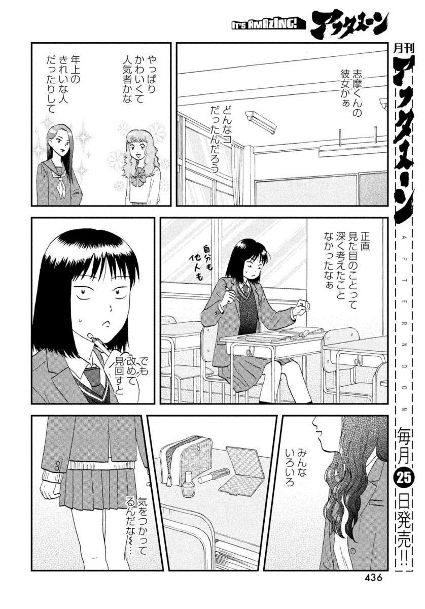 スキップとローファー 第25話 - Page 16