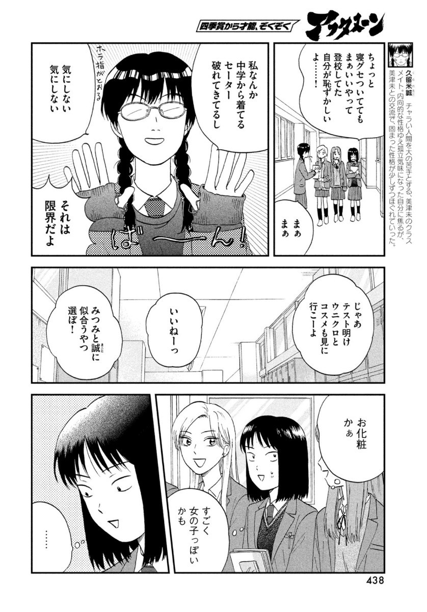 スキップとローファー 第25話 - Page 18