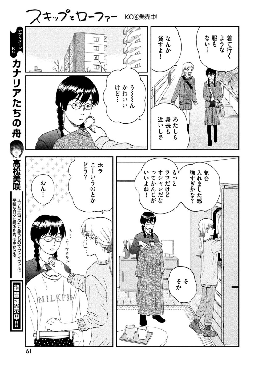 スキップとローファー 第26話 - Page 15