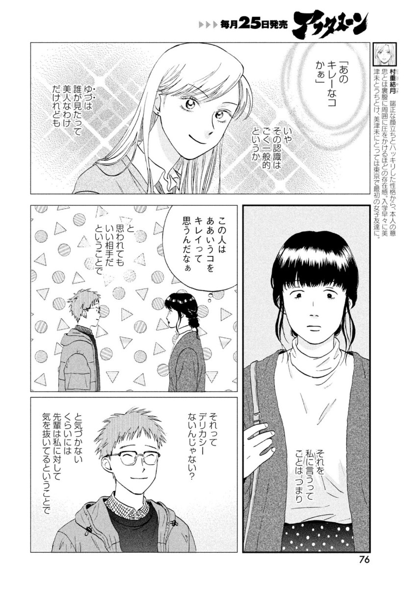 スキップとローファー 第27話 - Page 10