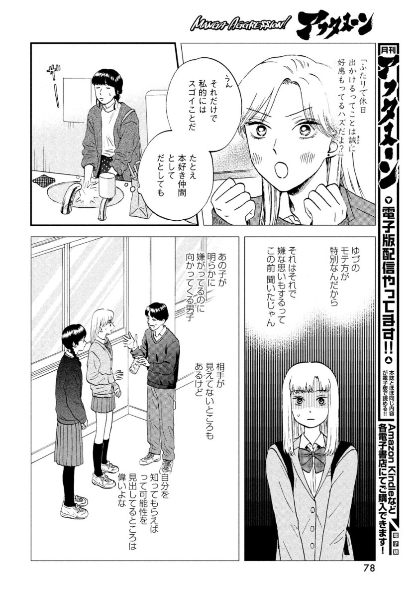 スキップとローファー 第27話 - Page 12