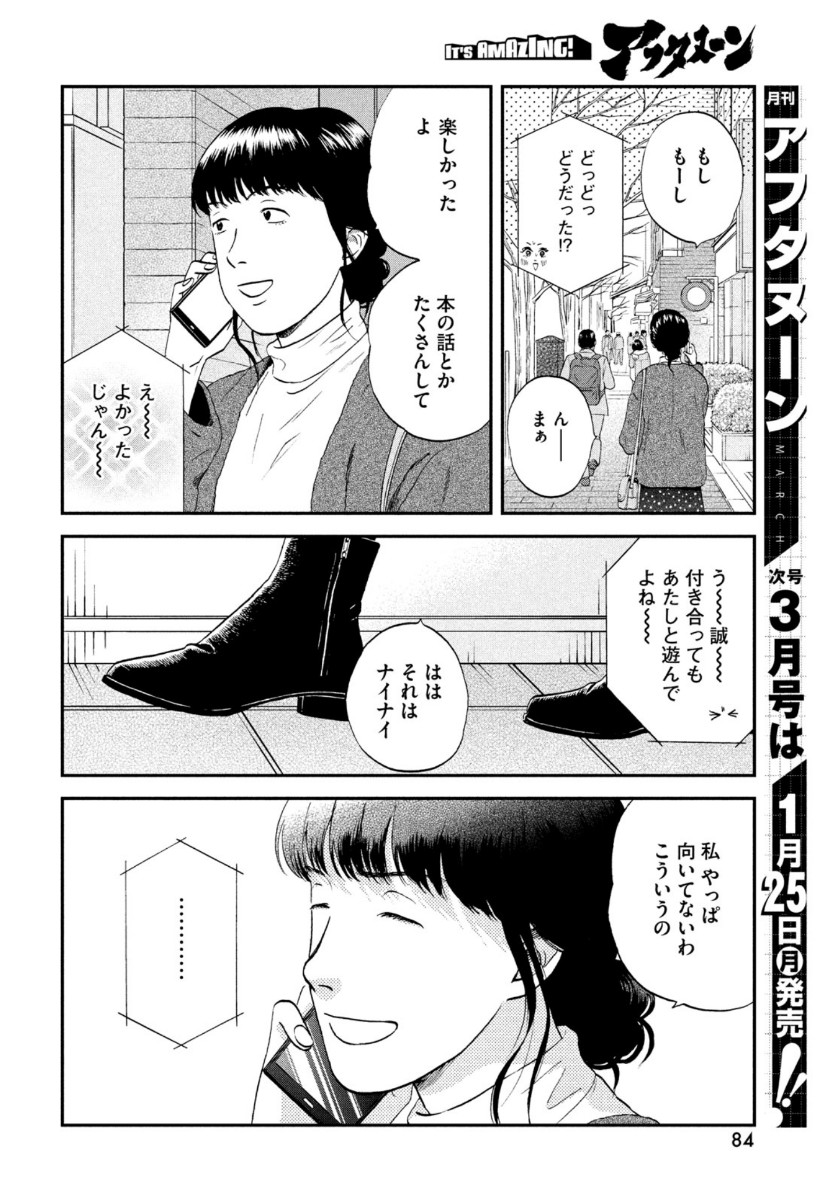 スキップとローファー 第27話 - Page 18