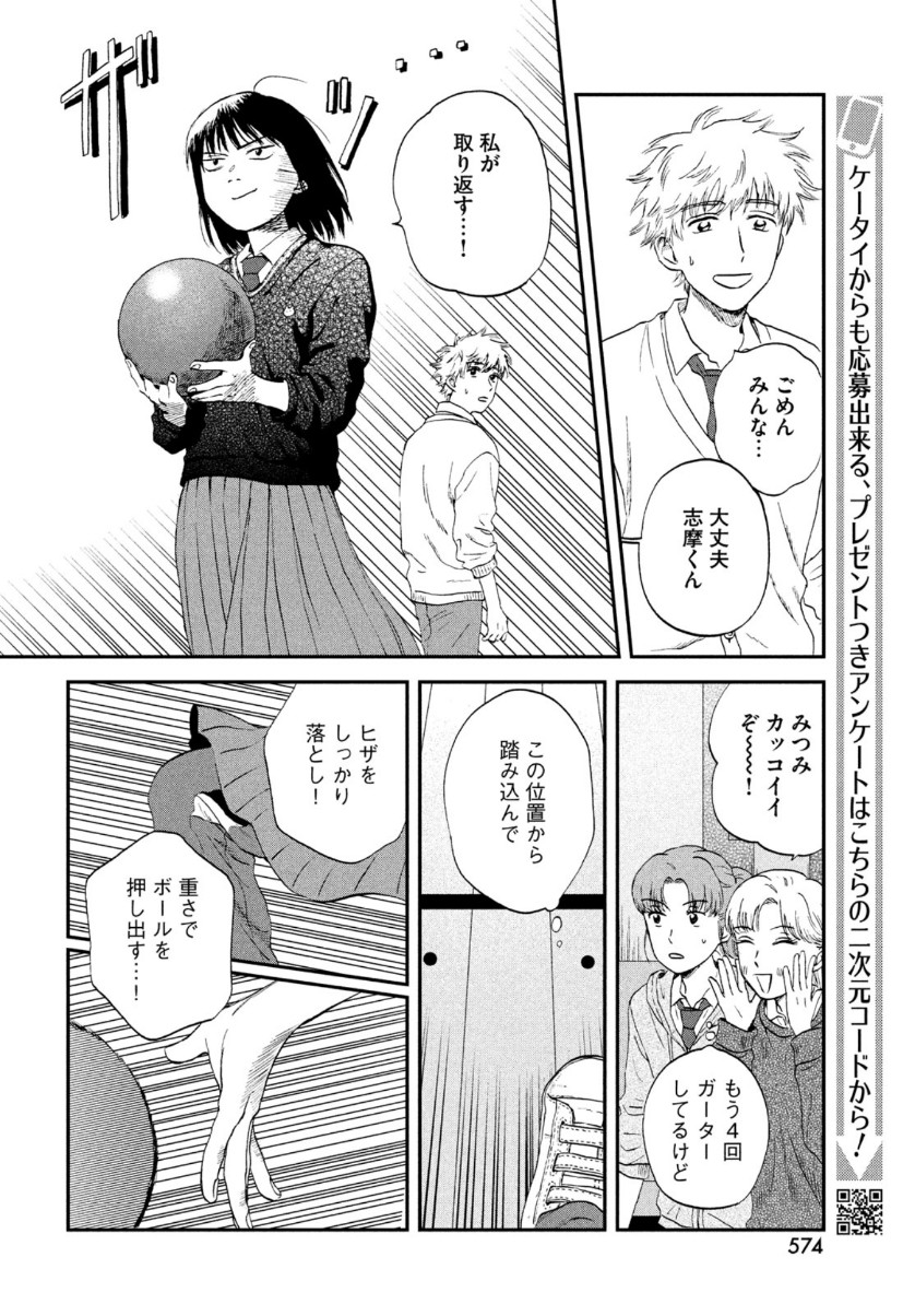 スキップとローファー 第28話 - Page 20