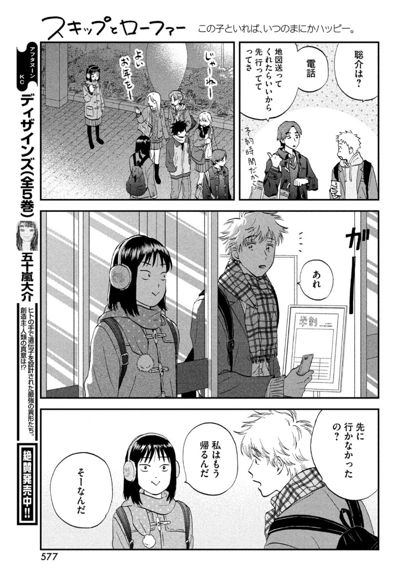 スキップとローファー 第28話 - Page 23