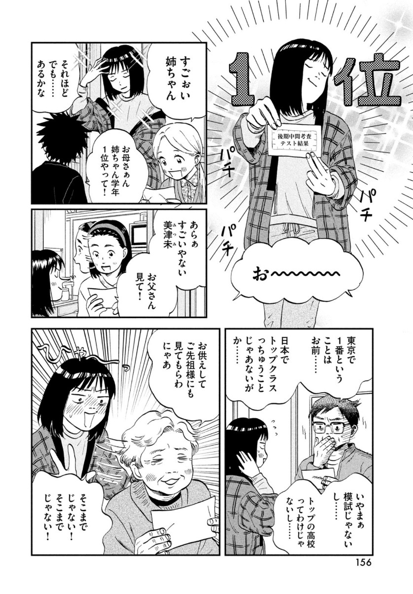 スキップとローファー 第29話 - Page 4