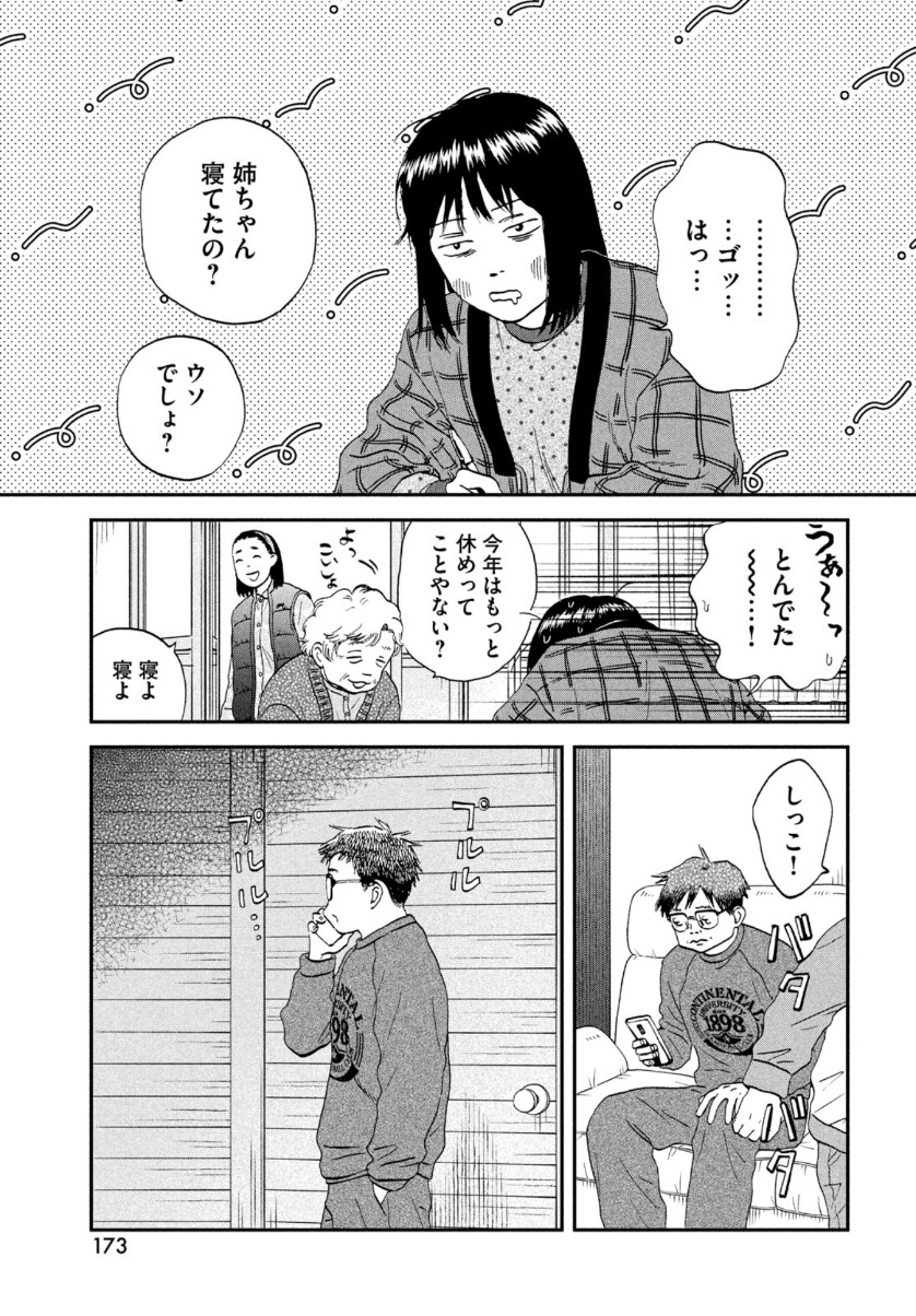 スキップとローファー 第29話 - Page 21