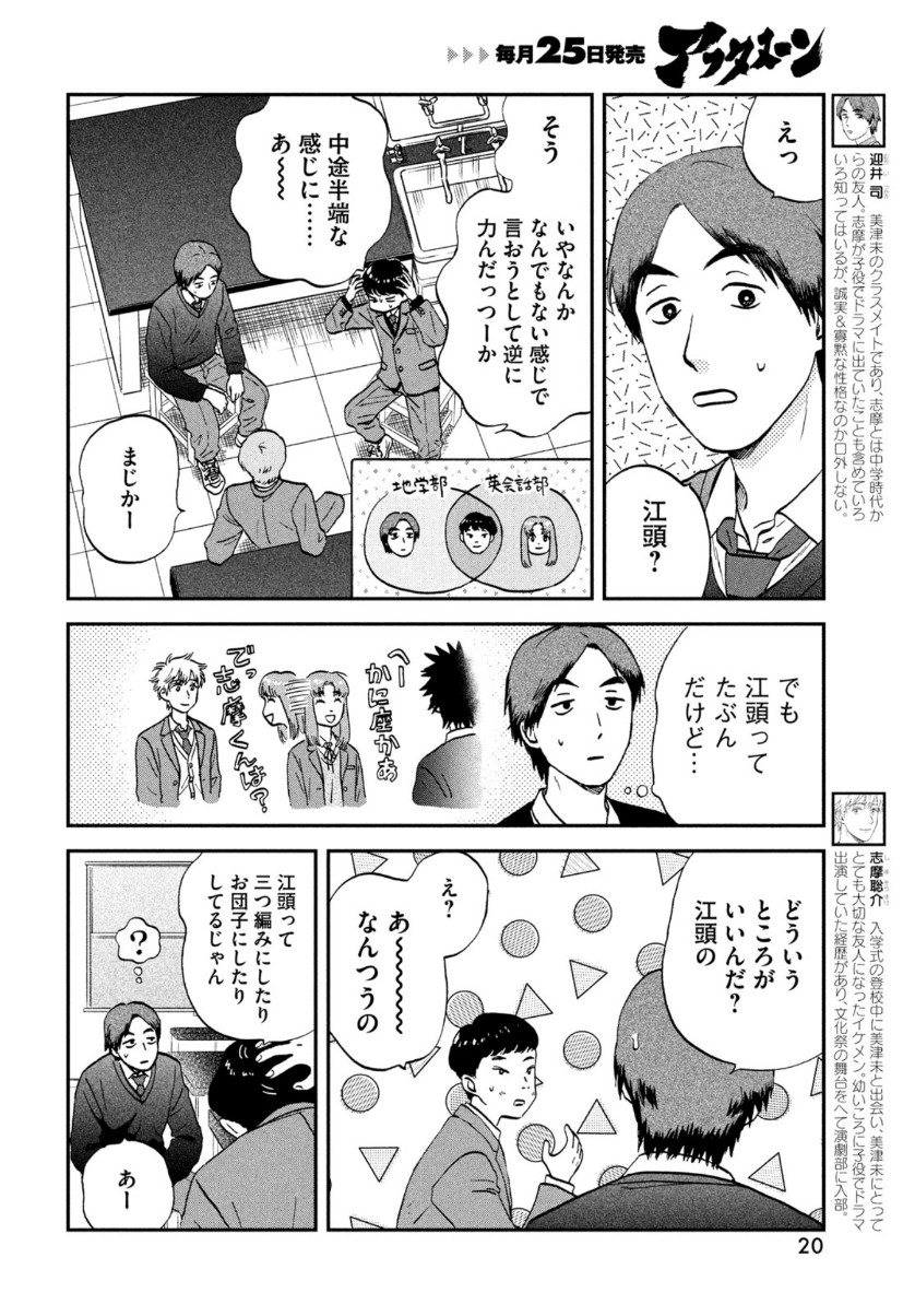 スキップとローファー 第30話 - Page 14