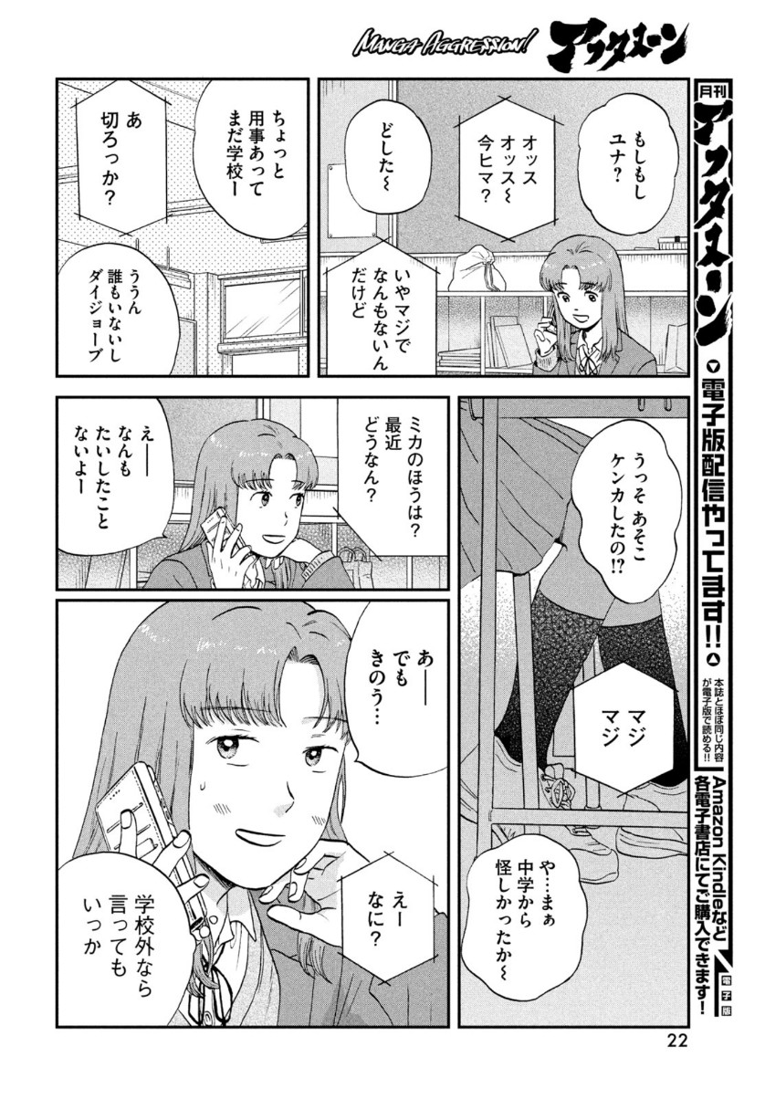 スキップとローファー 第30話 - Page 16