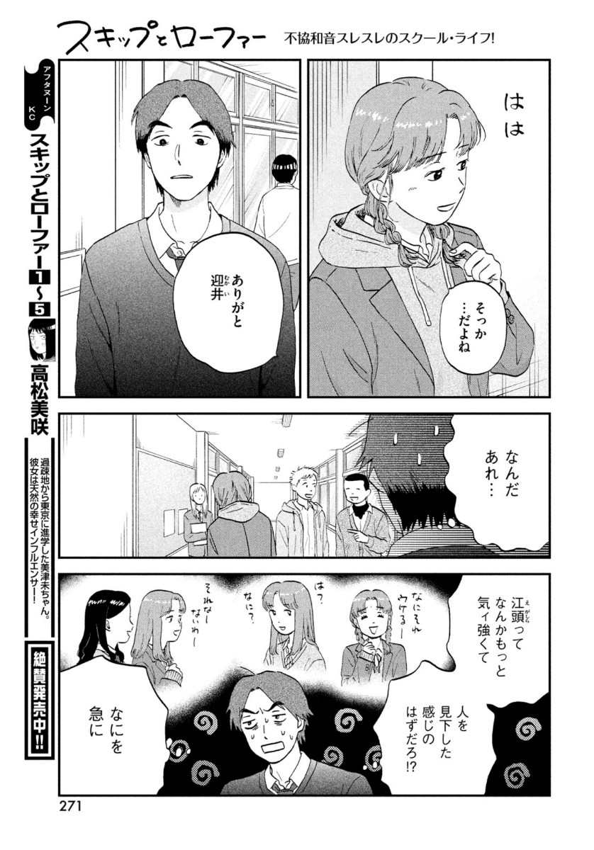 スキップとローファー 第31話 - Page 7