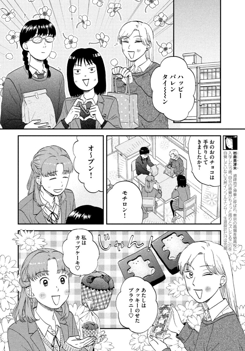 スキップとローファー 第31話 - Page 22