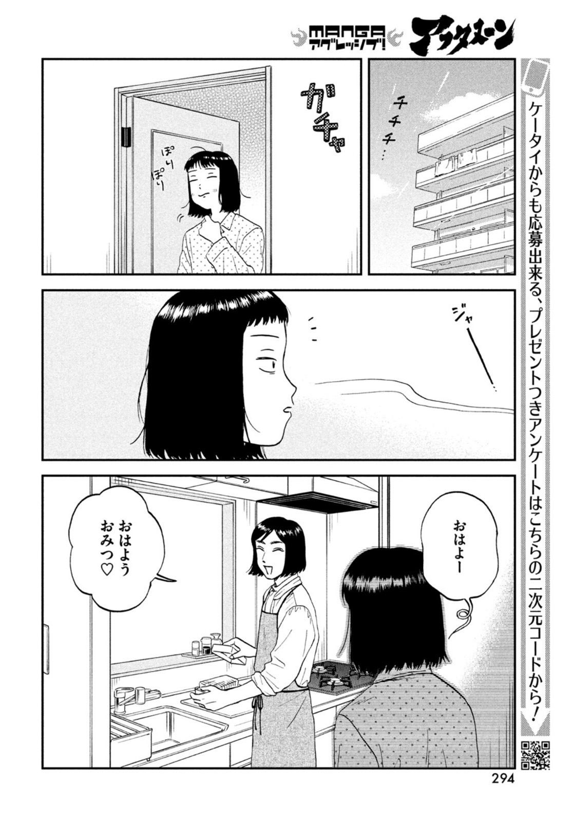 スキップとローファー 第33話 - Page 20