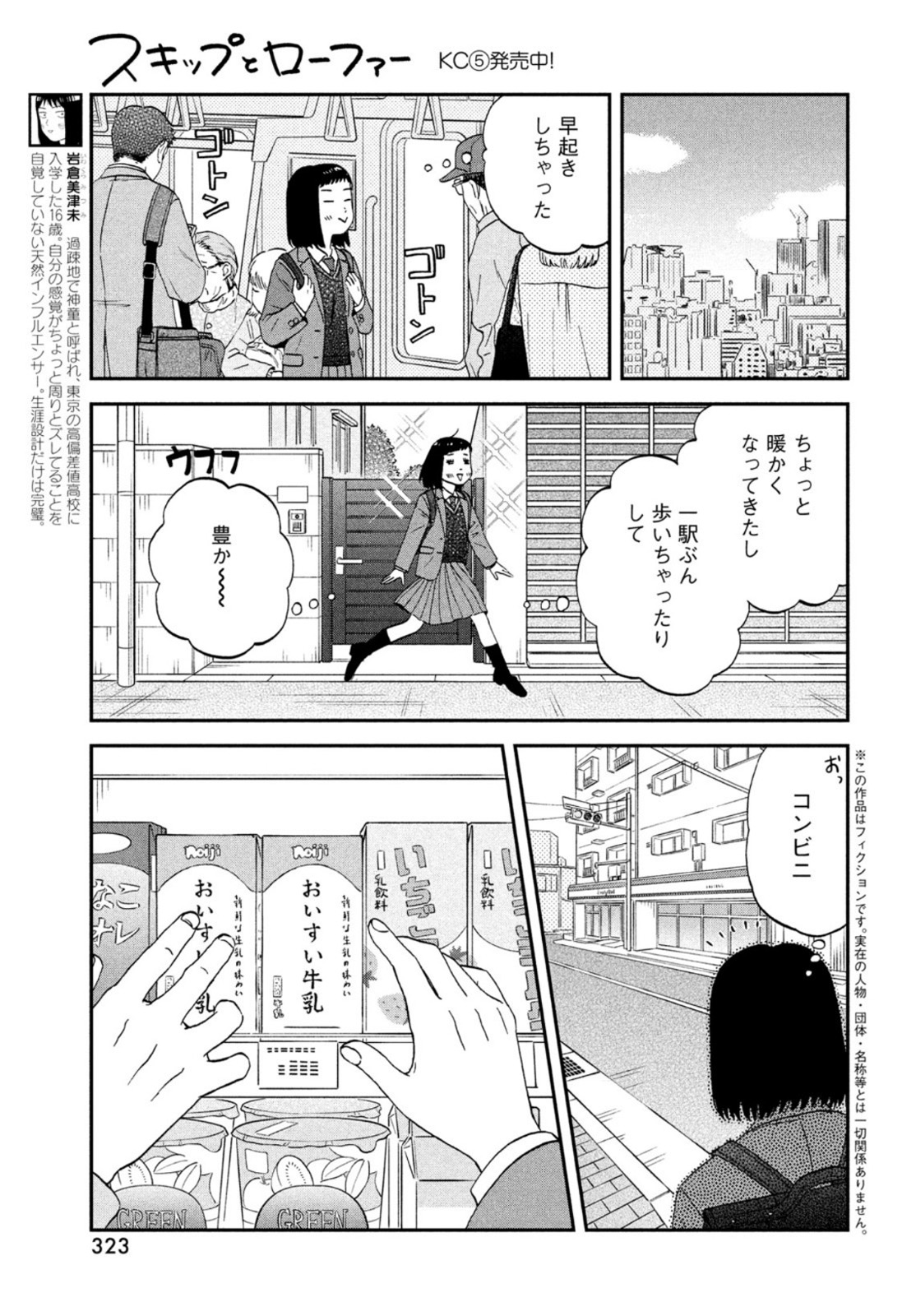 スキップとローファー 第34話 - Page 3