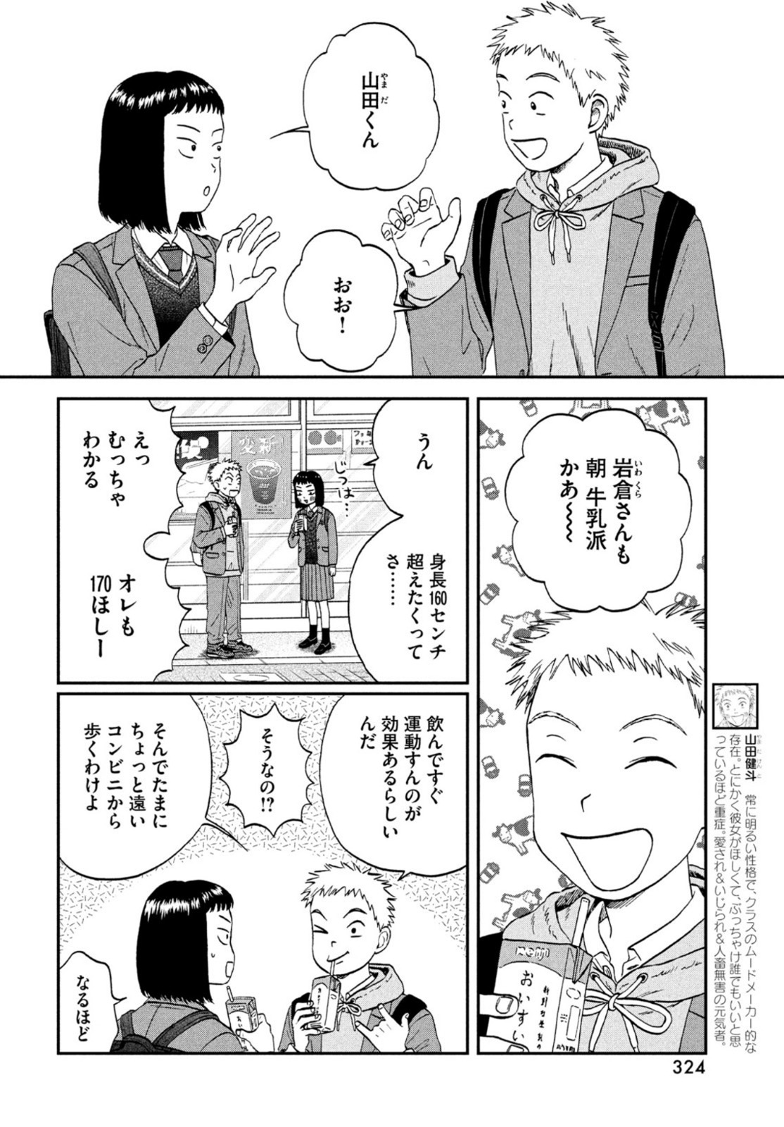 スキップとローファー 第34話 - Page 4