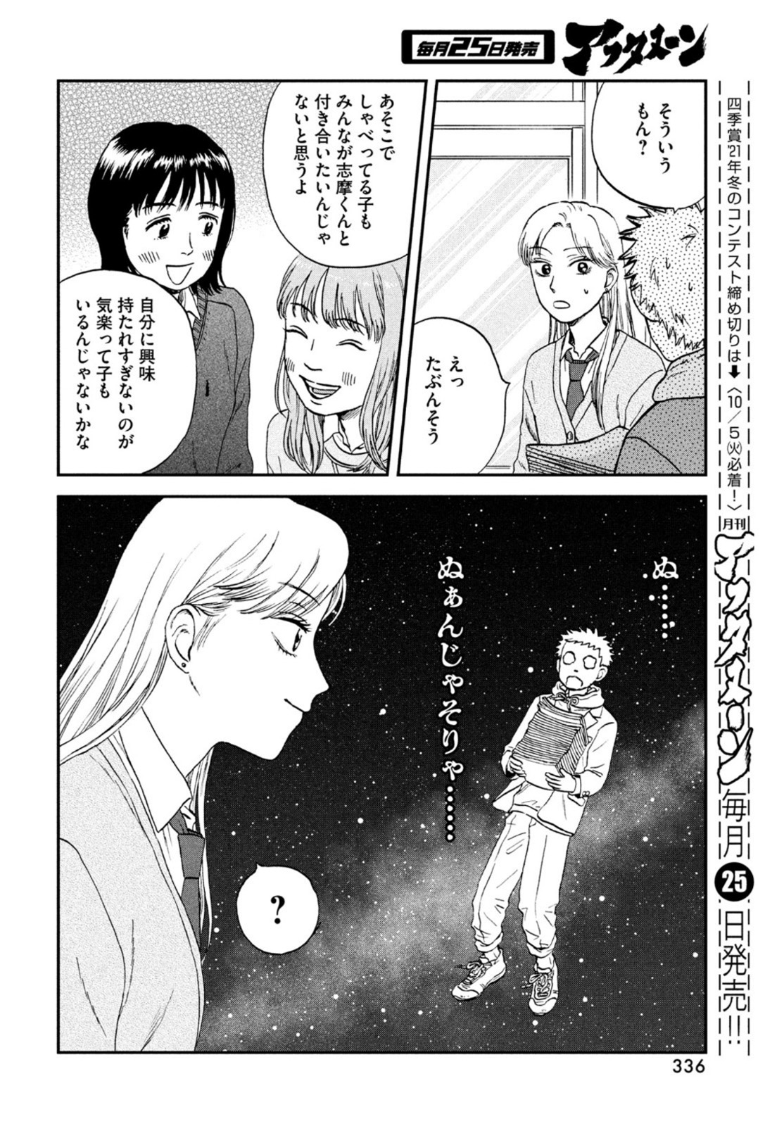 スキップとローファー 第34話 - Page 16