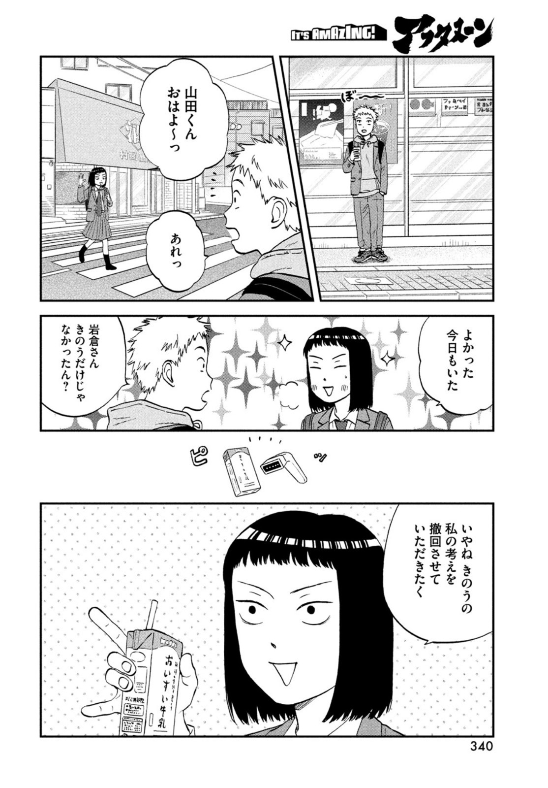 スキップとローファー 第34話 - Page 20