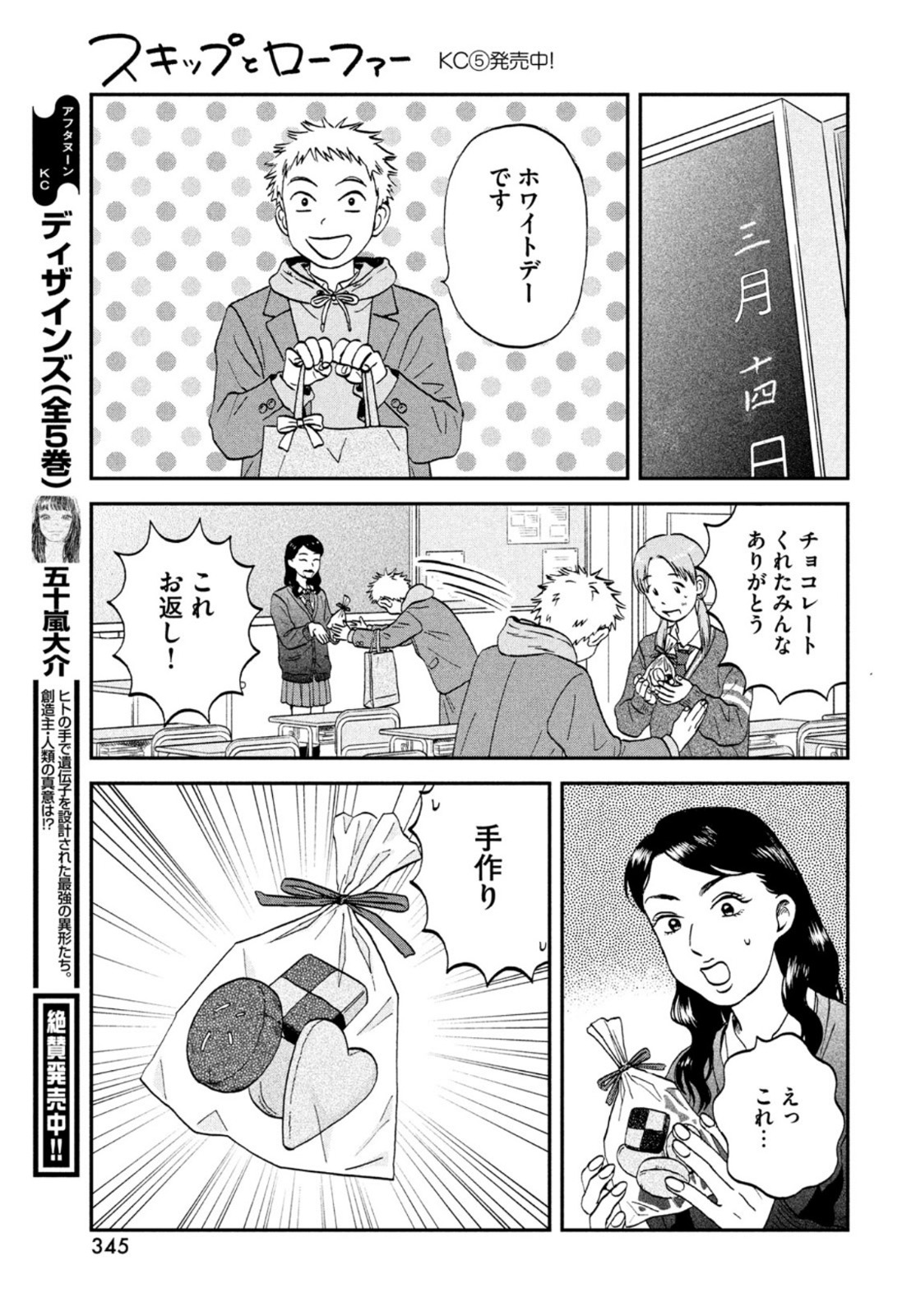 スキップとローファー 第34話 - Page 25