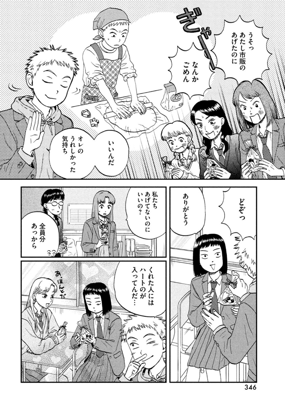 スキップとローファー 第34話 - Page 26