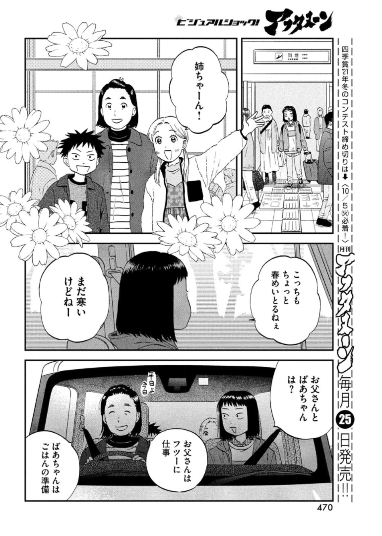 スキップとローファー 第35話 - Page 22