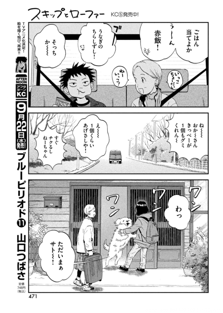 スキップとローファー 第35話 - Page 23