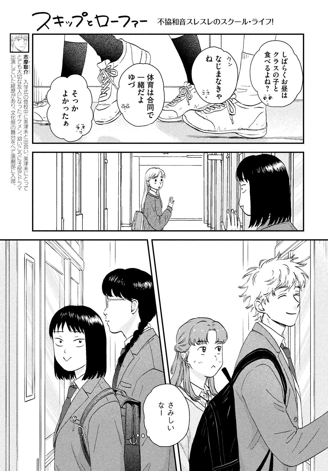 スキップとローファー 第36話 - Page 7