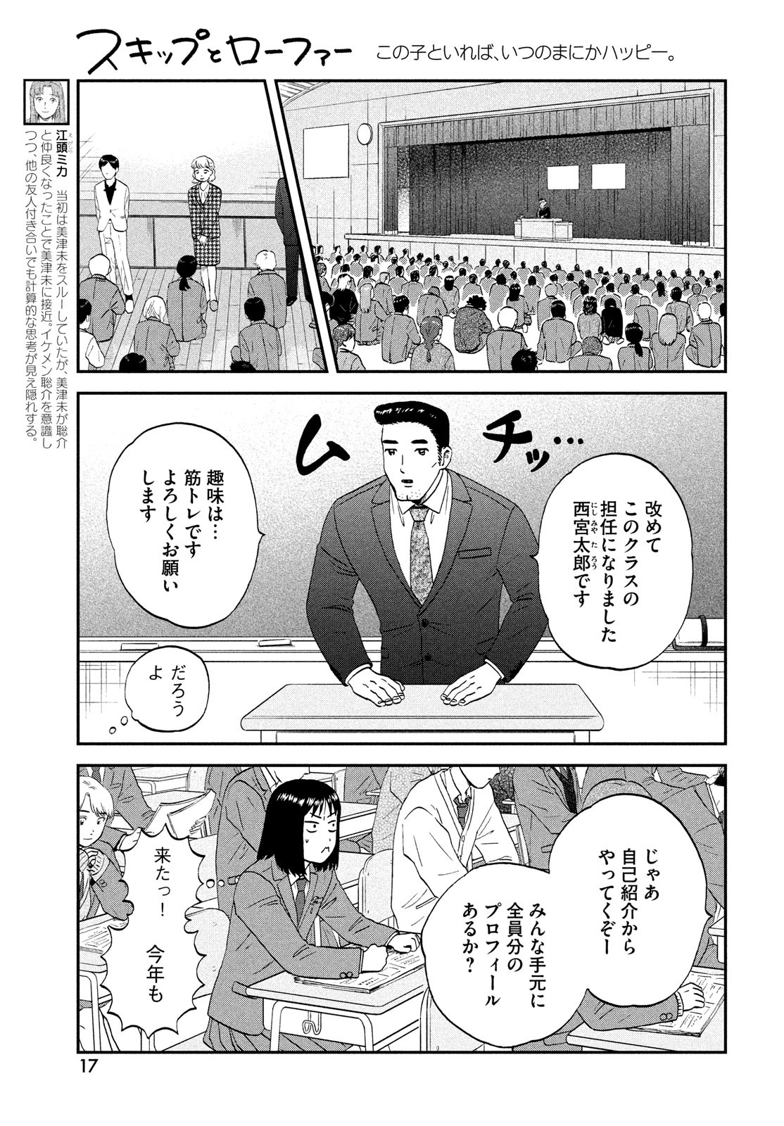 スキップとローファー 第36話 - Page 9