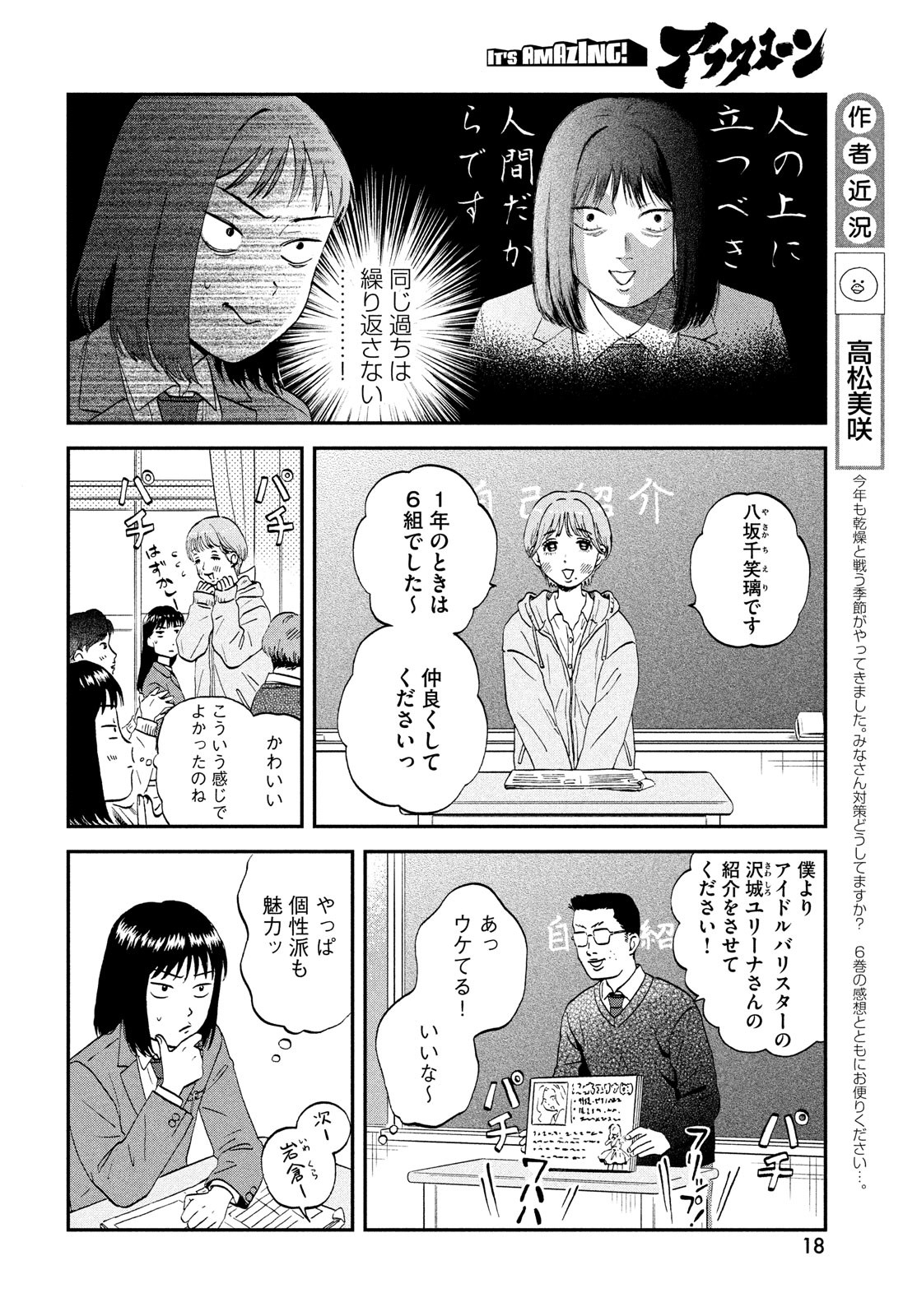 スキップとローファー 第36話 - Page 10